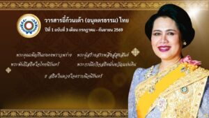 วารสารอี๋ก้วนเต้าอนุตตรธรรมไทย (ฉบับที่ 3)