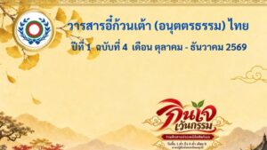 วารสารอี๋ก้วนเต้าอนุตตรธรรมไทย (ฉบับที่ 4)